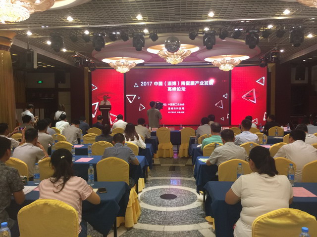 膜工業(yè)協(xié)會(huì )與淄博市合作召開(kāi)陶瓷膜產(chǎn)業(yè)發(fā)展高峰論壇